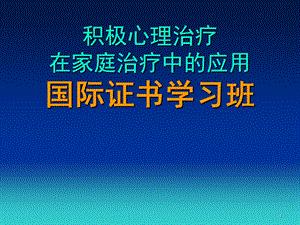 积极心理治疗.ppt