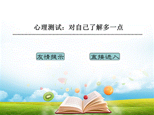 心理测试.ppt