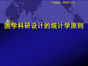医学科研设计的统计学原则.ppt