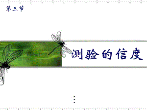 心理咨询测验的信度.ppt