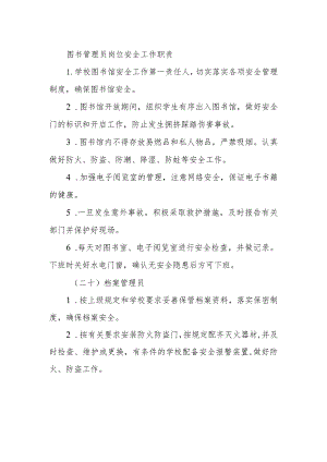 图书管理员岗位安全工作职责.docx