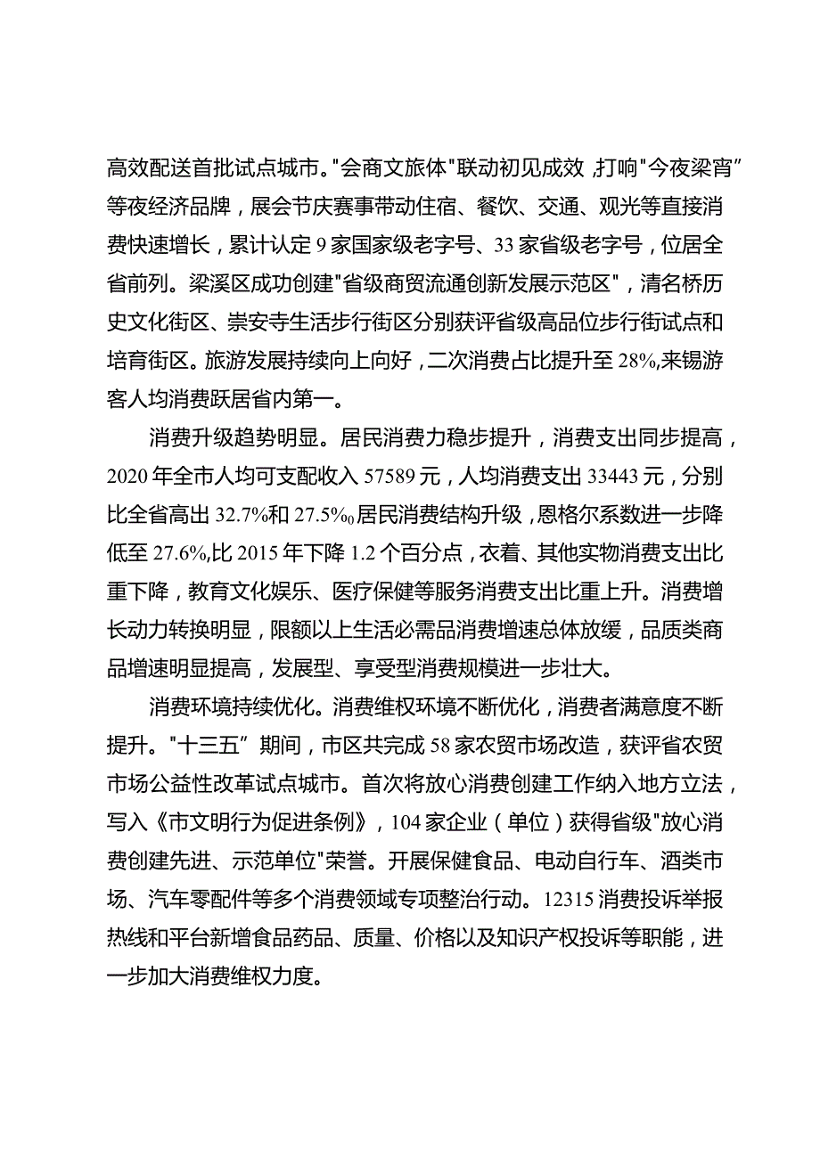 2024年消费促进规划.docx_第2页