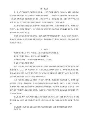 医院伦理委员会章程.docx