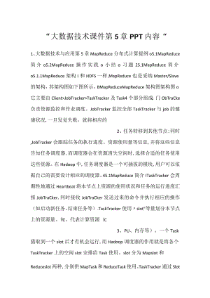 -大数据技术课件第5章PPT内容-.docx