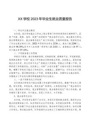 XX学校2023年毕业生就业质量报告.docx
