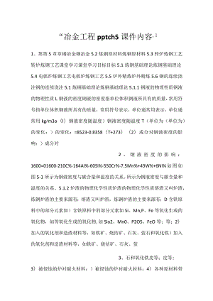 -冶金工程pptch5课件内容-.docx