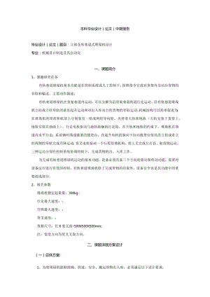 双立柱巷道式堆垛机毕业设计(绝对全-附图)[管理资料].docx