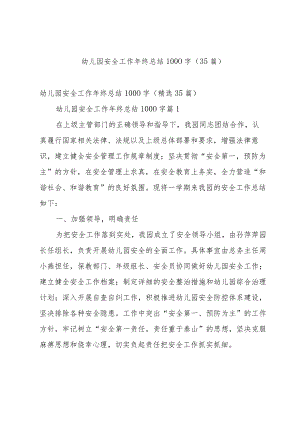 幼儿园安全工作年终总结1000字（35篇）.docx