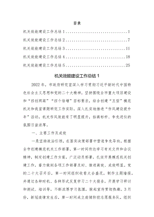 机关效能建设工作总结汇编.docx