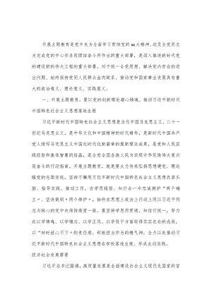 学校领导在开展主题教育读书班的精彩发言稿.docx