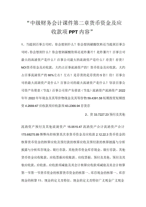 -中级财务会计课件第二章货币资金及应收款项PPT内容-.docx
