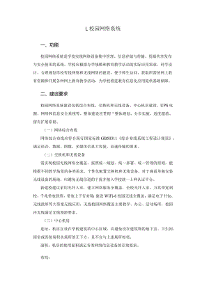 广州市初中教育校园网络系统教育装备配置指南.docx