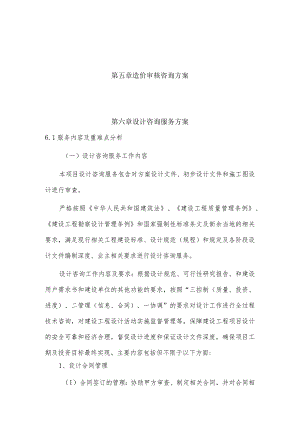 设计咨询服务投标方案.docx