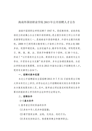 海南省事业单位公开招聘工作方案范本.docx