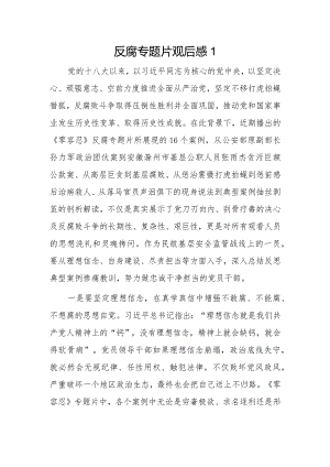 反腐专题片观后感2篇.docx