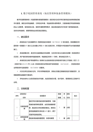 广州市初中教育数字校园管理系统教育装备配置指南.docx