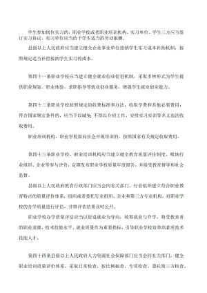 山东省职业教育条例(2024修订).docx