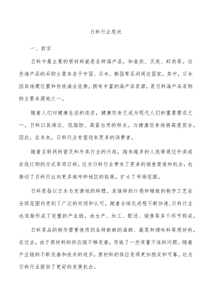 日料行业现状.docx