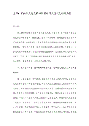 党课：弘扬伟大建党精神凝聚中国式现代化磅礴力量.docx