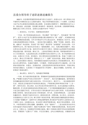 县委办领导班子述职述德述廉报告.docx
