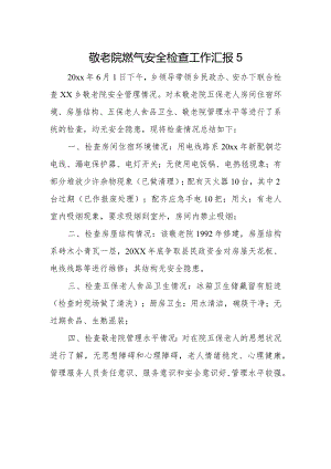 敬老院燃气安全检查工作汇报5.docx