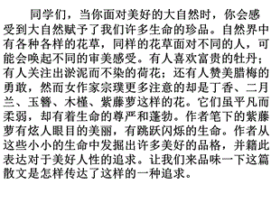 紫藤萝瀑布(公开课特等奖).ppt
