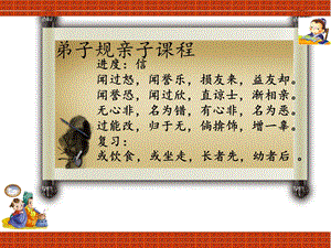 弟子规教案23.ppt