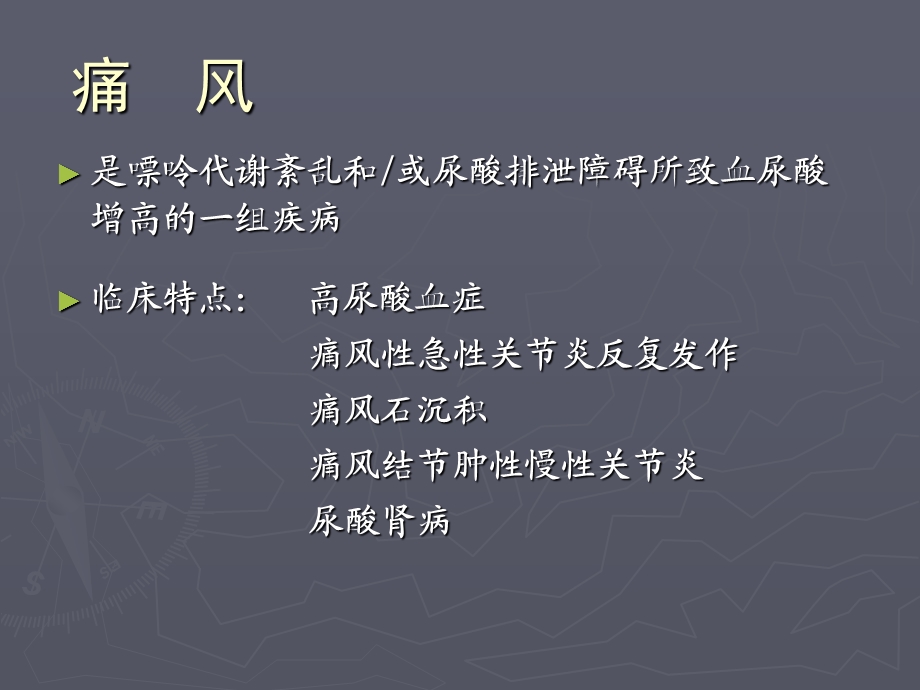 【医学课件】 痛风的诊断与治疗.ppt_第2页