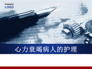 6.3心衰的护理及进展.ppt