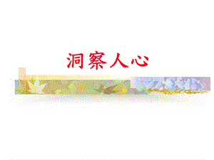 MBTI八项分类与16项个性.ppt