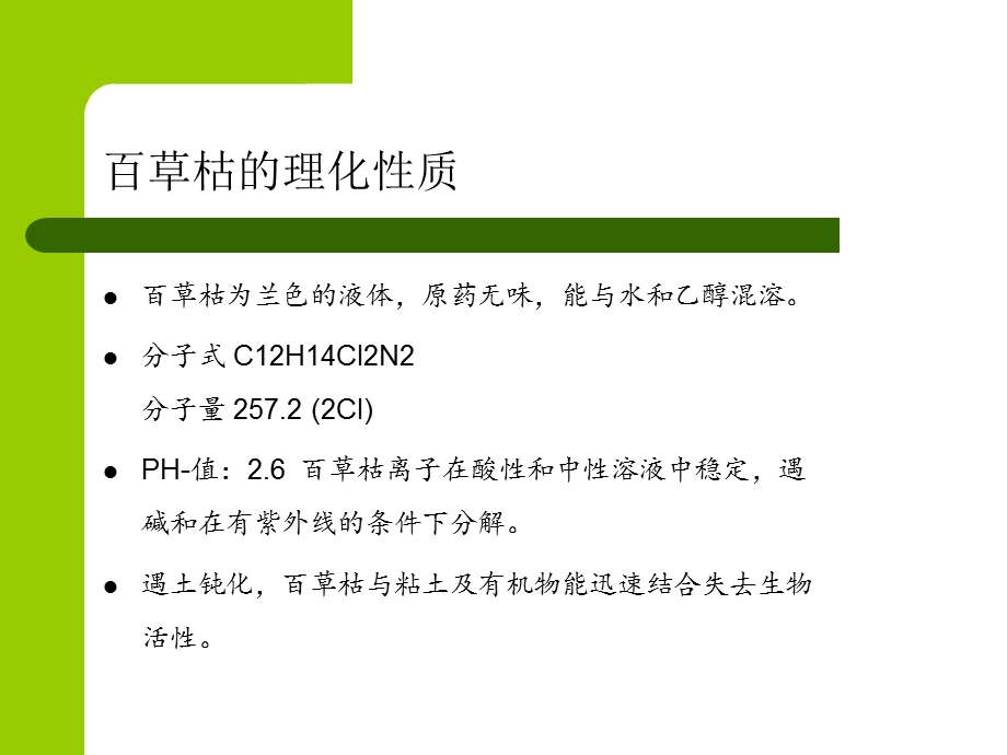 [临床医学]百草枯中毒护理查房.ppt_第3页
