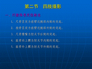 [临床医学]医学影像检查技术四肢.ppt