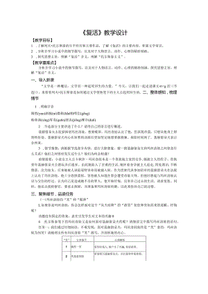 统编版《复活(节选）》教学设计.docx