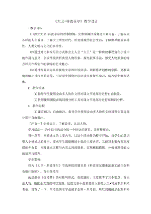 统编版《大卫·科波菲尔》教学设计.docx