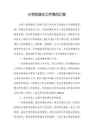小学防溺水工作情况汇报.docx