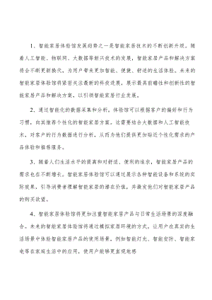 智能家居体验馆项目可行性研究报告.docx