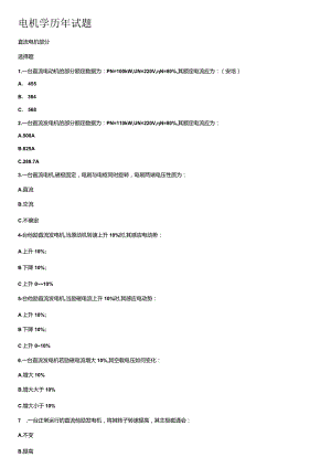 电机学历年试题.docx