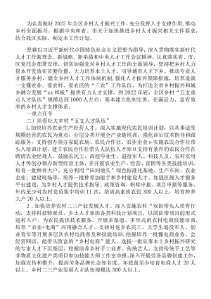 2022年xxx区推进乡村人才振兴工作计划.docx