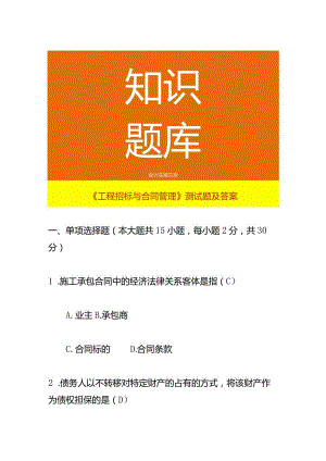 《工程招标与合同管理》测试题及答案.docx