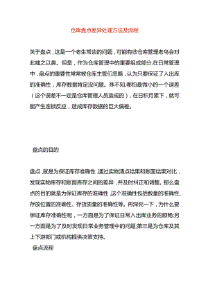 工厂年终仓库盘点差异处理方法.docx
