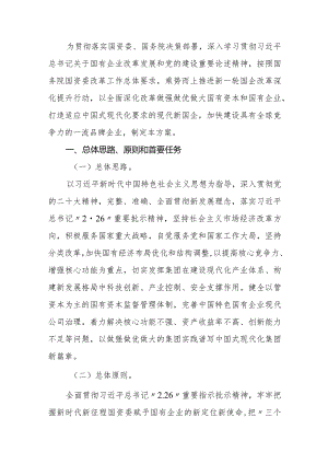 公司改革深化提升实施方案.docx