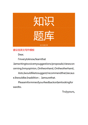 建议信英文写作模板.docx