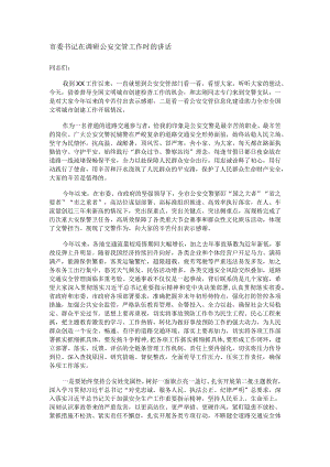 市委书记在调研公安交管工作时的讲话.docx