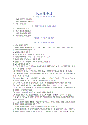 反三违手册.docx
