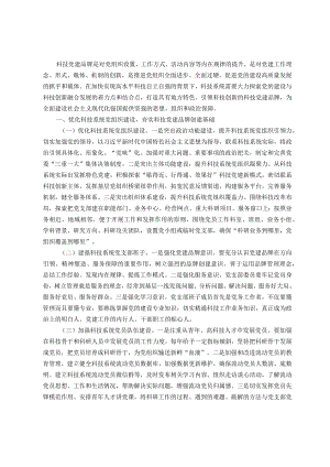 关于科技系统党建品牌建设情况的调研与思考.docx