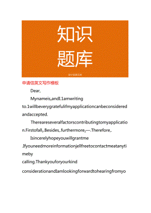 申请信英文写作模板.docx