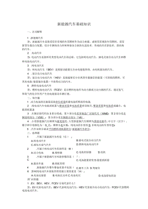 新能源汽车概论题库.docx