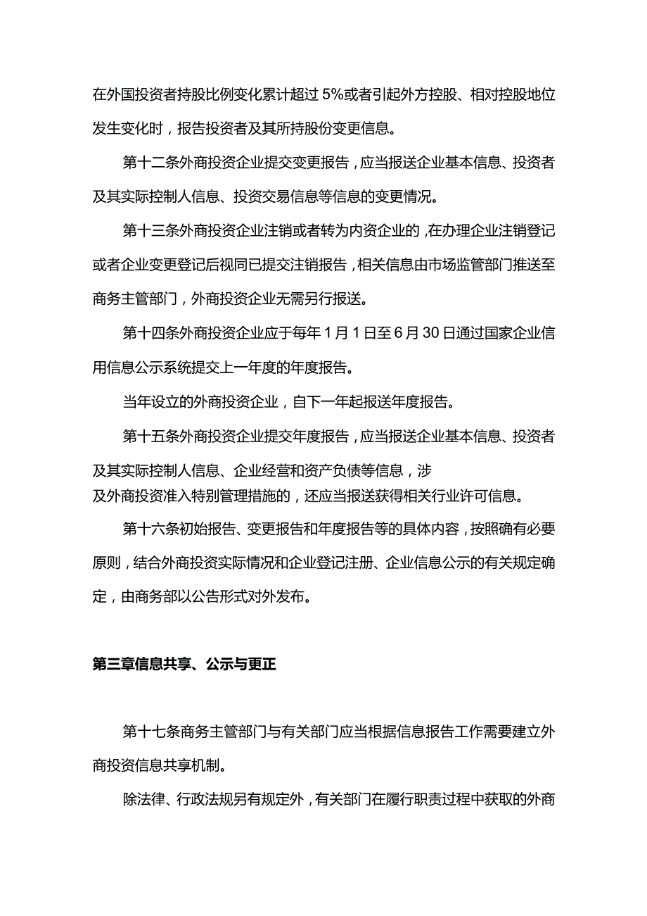 外商投资信息报告办法.docx_第3页