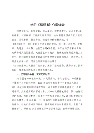 5篇观看学习2023你《榜样8》心得体会观后感.docx