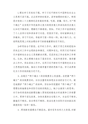 2023年主题教育生活会批评与自我批评意见20条 一.docx